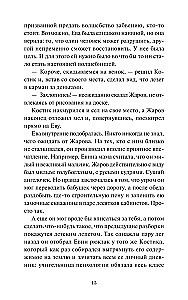 Истинное волшебство. Дар Кощея